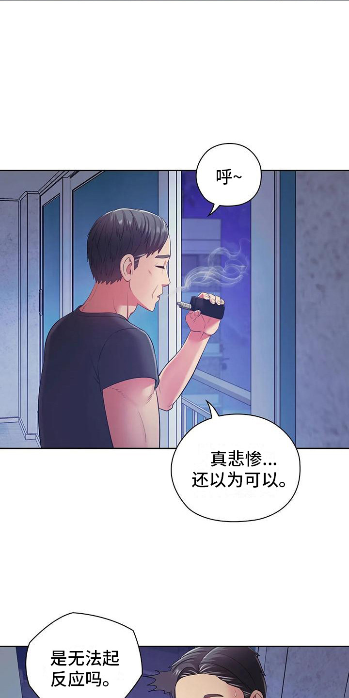 《居家机器人》第11章赶出房间 第19页