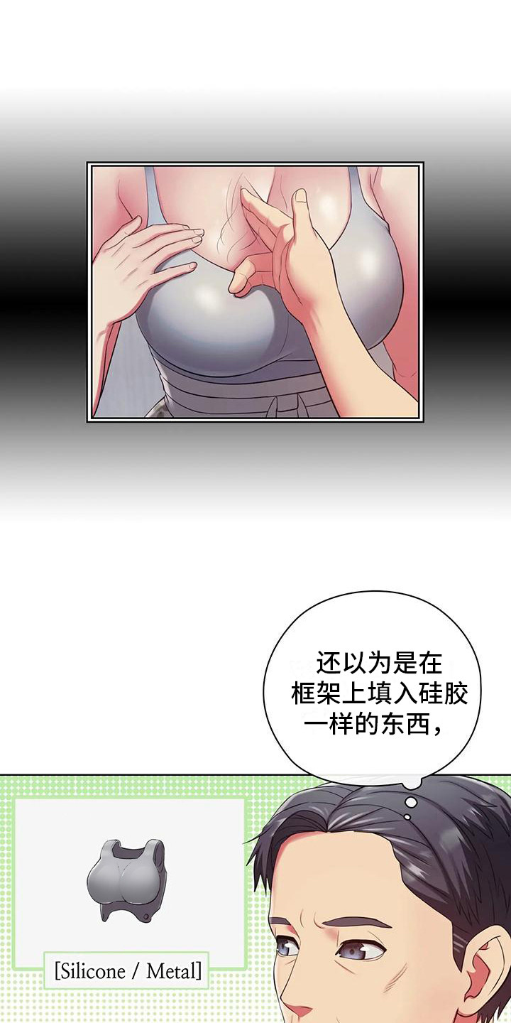 《居家机器人》第11章赶出房间 第1页
