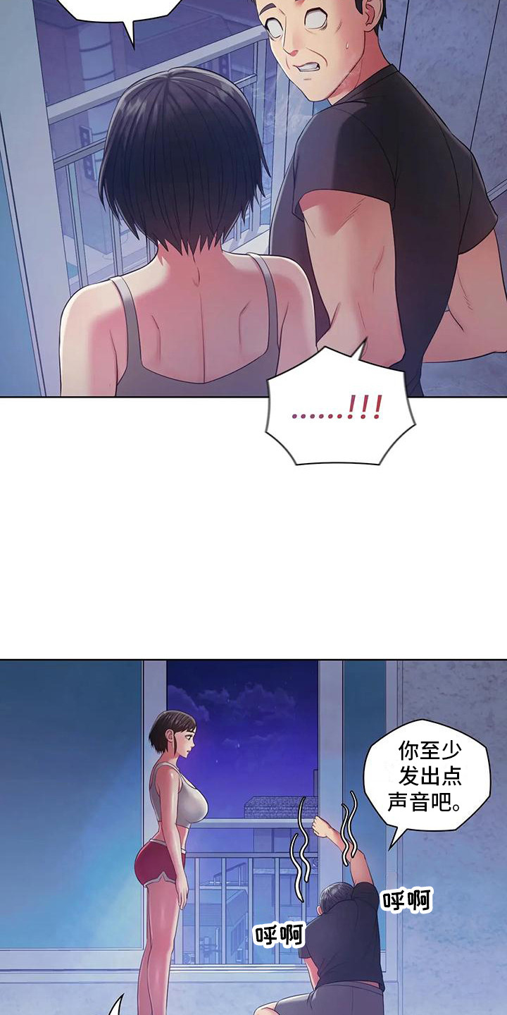 《居家机器人》第11章赶出房间 第20页