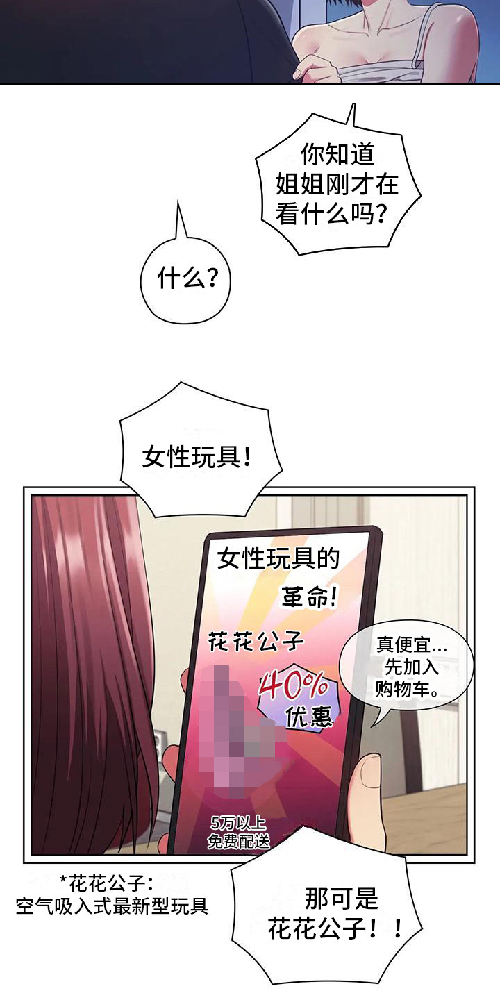《居家机器人》第14章很真实 第13页