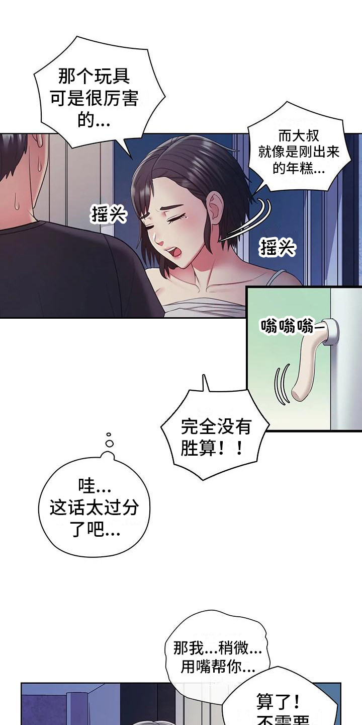 《居家机器人》第14章很真实 第14页