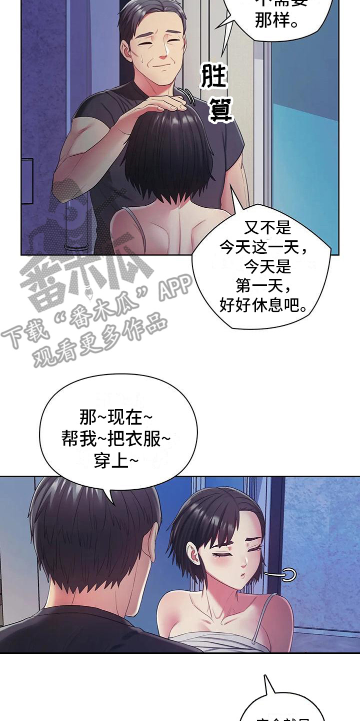 《居家机器人》第14章很真实 第15页