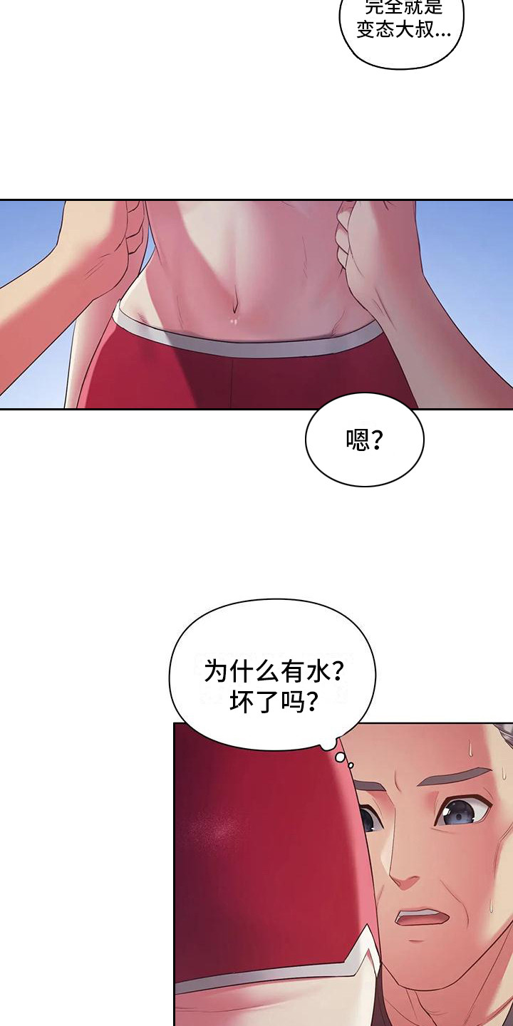 《居家机器人》第14章很真实 第16页