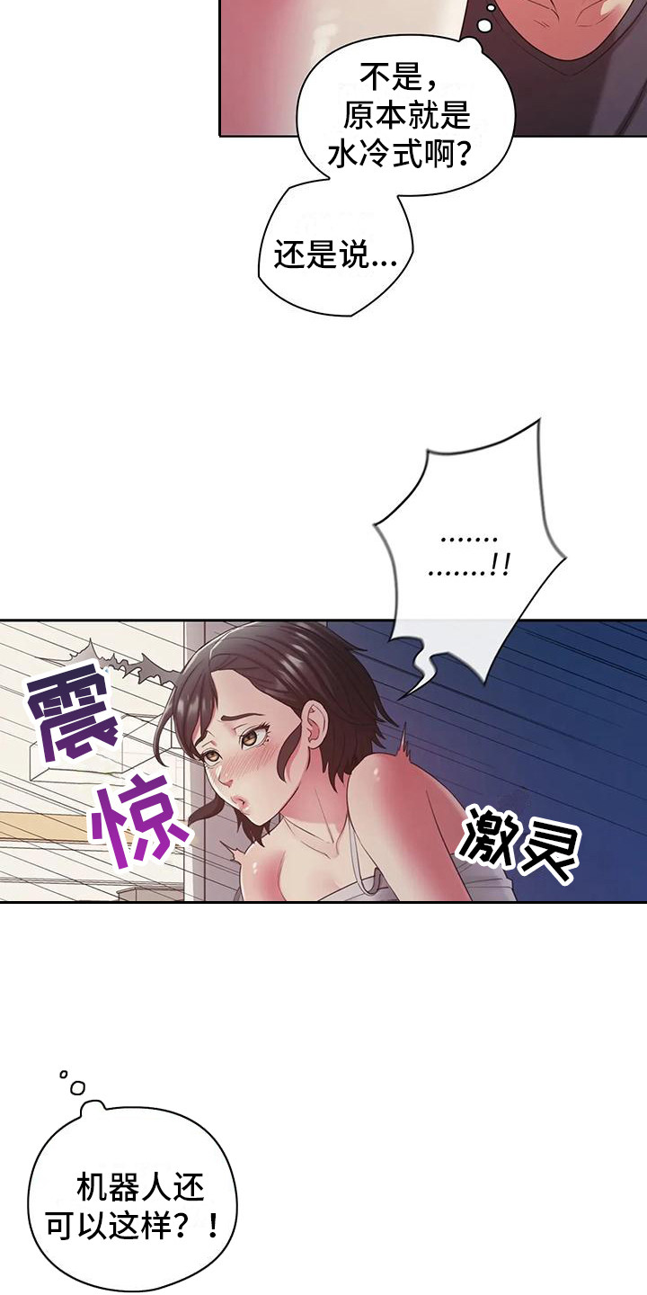 《居家机器人》第14章很真实 第17页