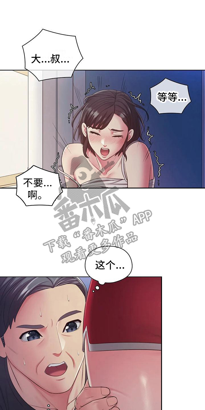 《居家机器人》第14章很真实 第18页