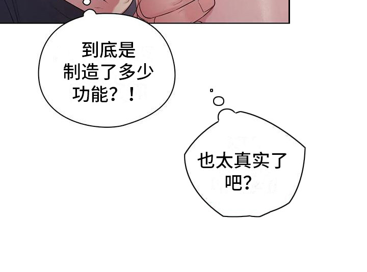 《居家机器人》第14章很真实 第19页