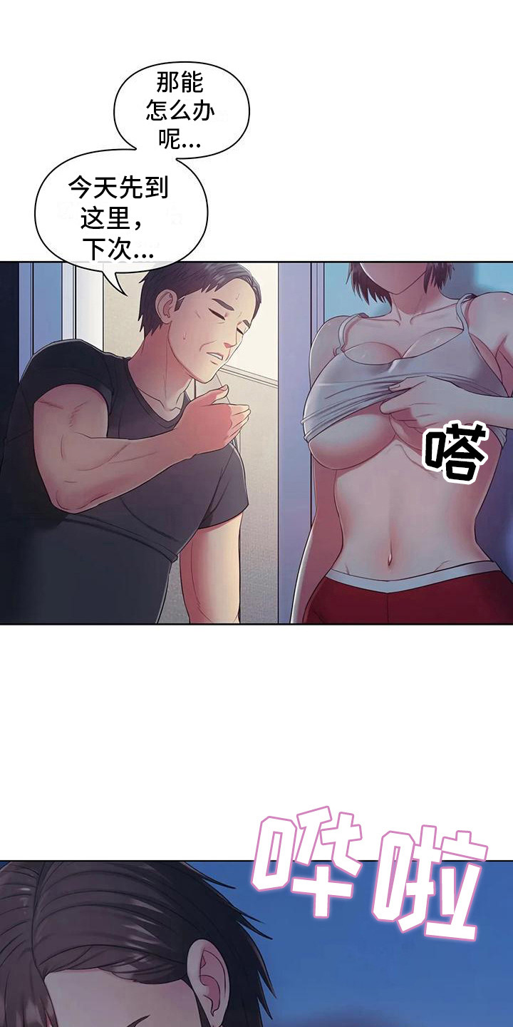 《居家机器人》第14章很真实 第1页
