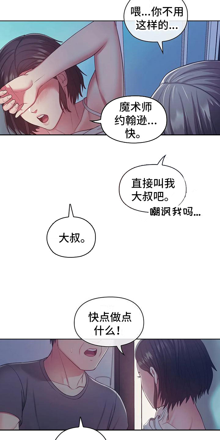 《居家机器人》第14章很真实 第3页