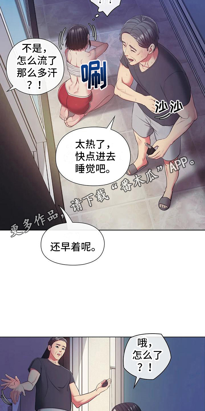 《居家机器人》第14章很真实 第5页