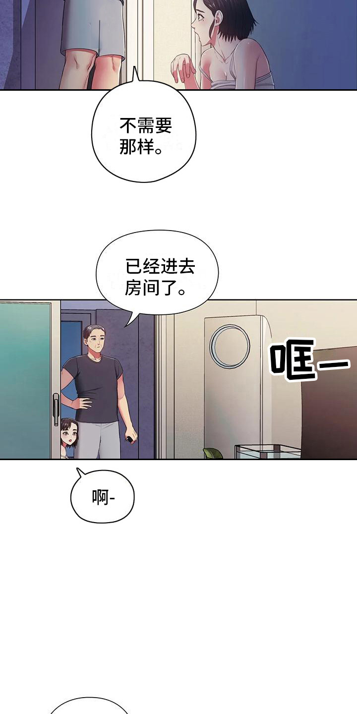 《居家机器人》第14章很真实 第6页