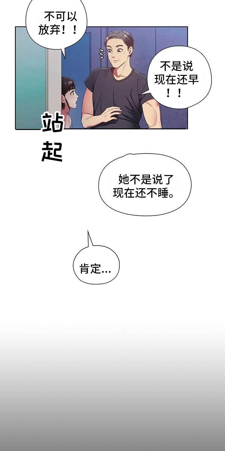 《居家机器人》第14章很真实 第7页