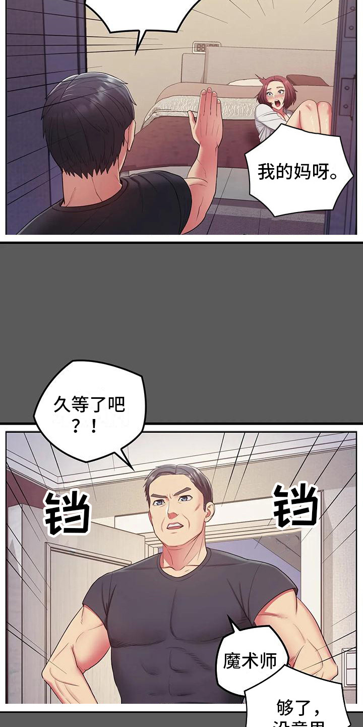 《居家机器人》第14章很真实 第9页