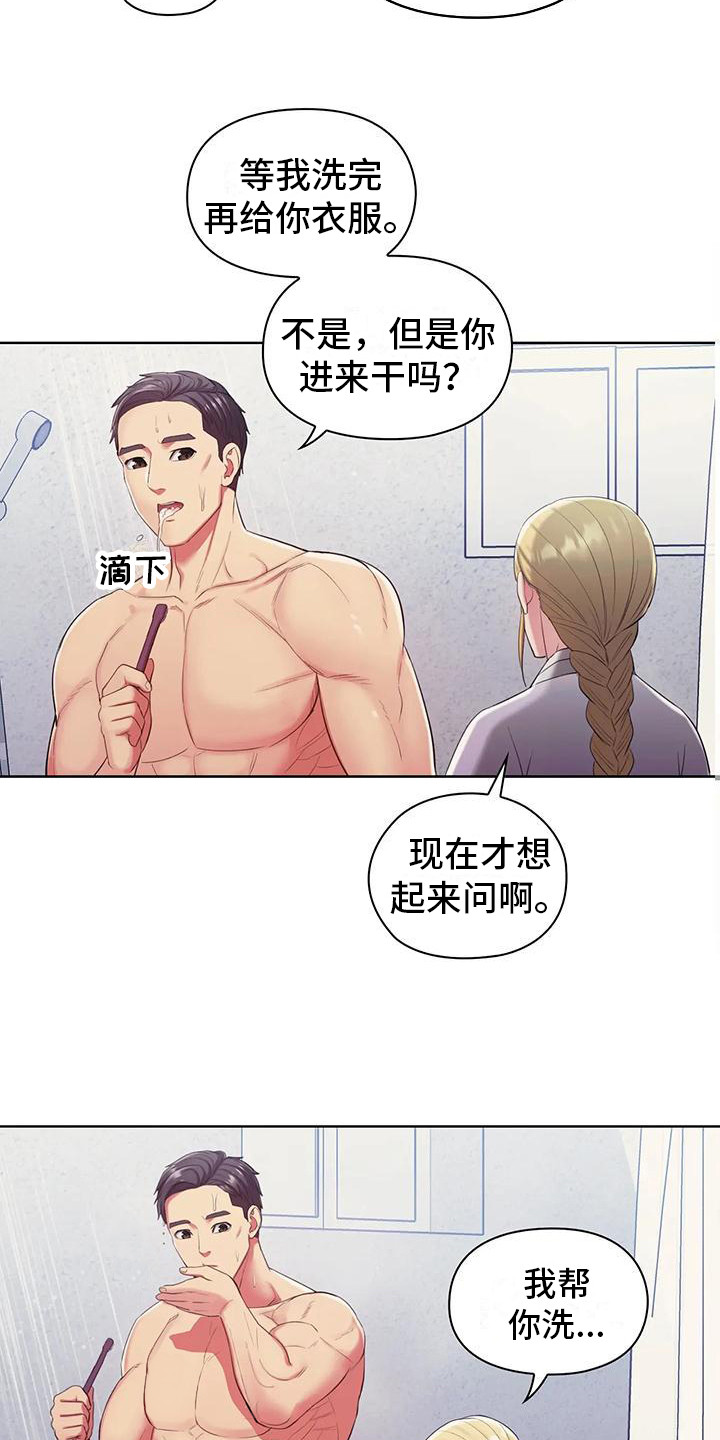 《居家机器人》第15章洗澡 第11页