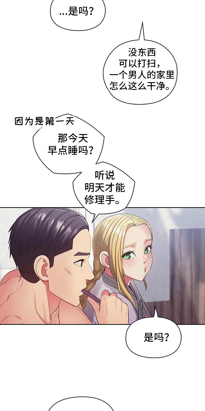 《居家机器人》第15章洗澡 第13页
