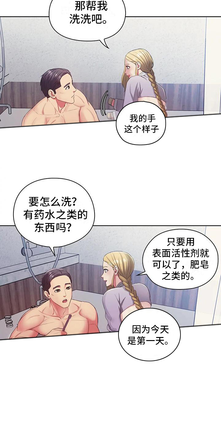 《居家机器人》第15章洗澡 第14页