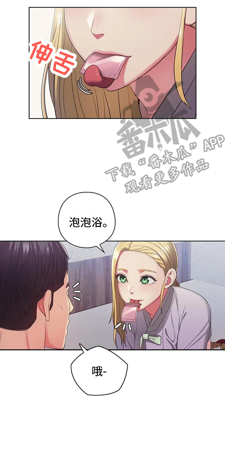《居家机器人》第15章洗澡 第15页
