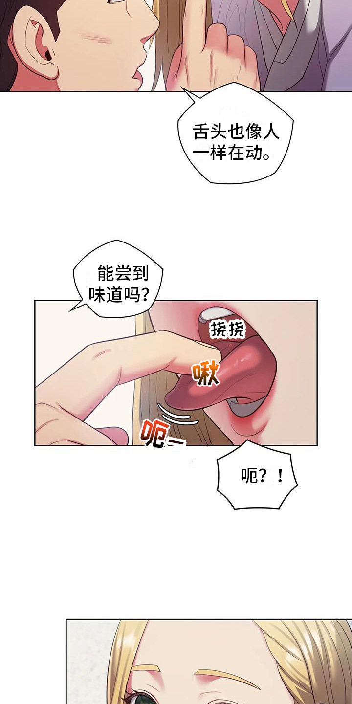《居家机器人》第15章洗澡 第17页