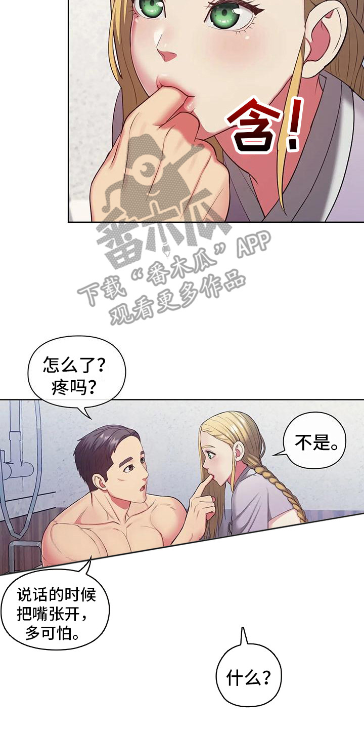 《居家机器人》第15章洗澡 第18页
