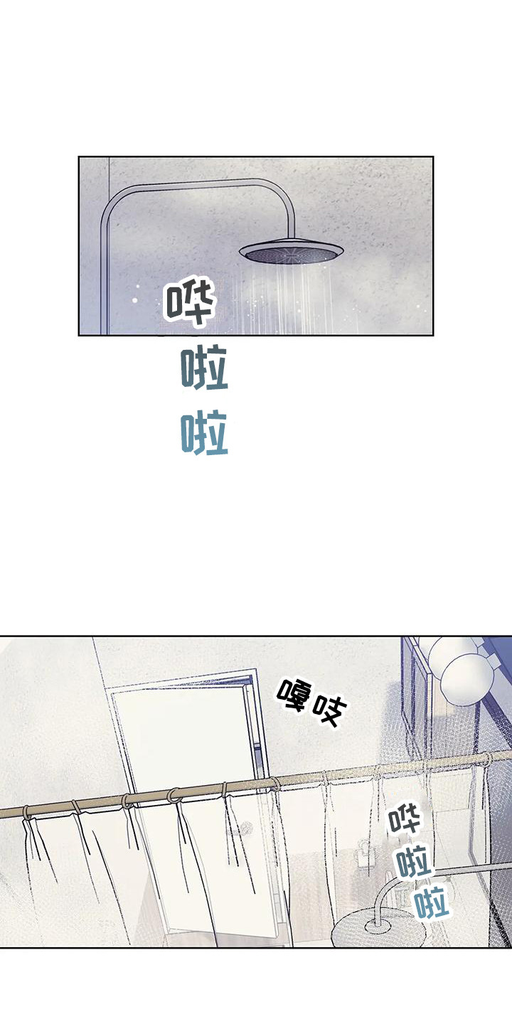《居家机器人》第15章洗澡 第1页
