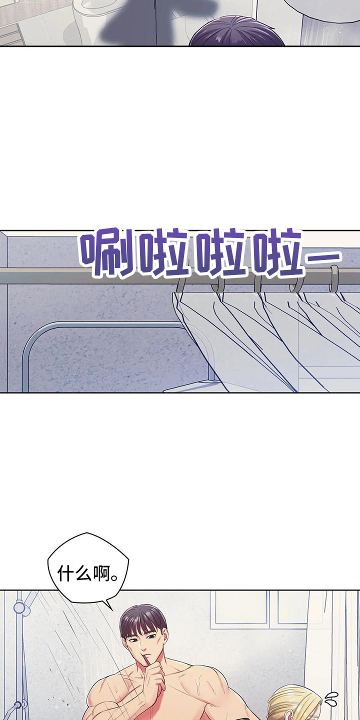 《居家机器人》第15章洗澡 第4页