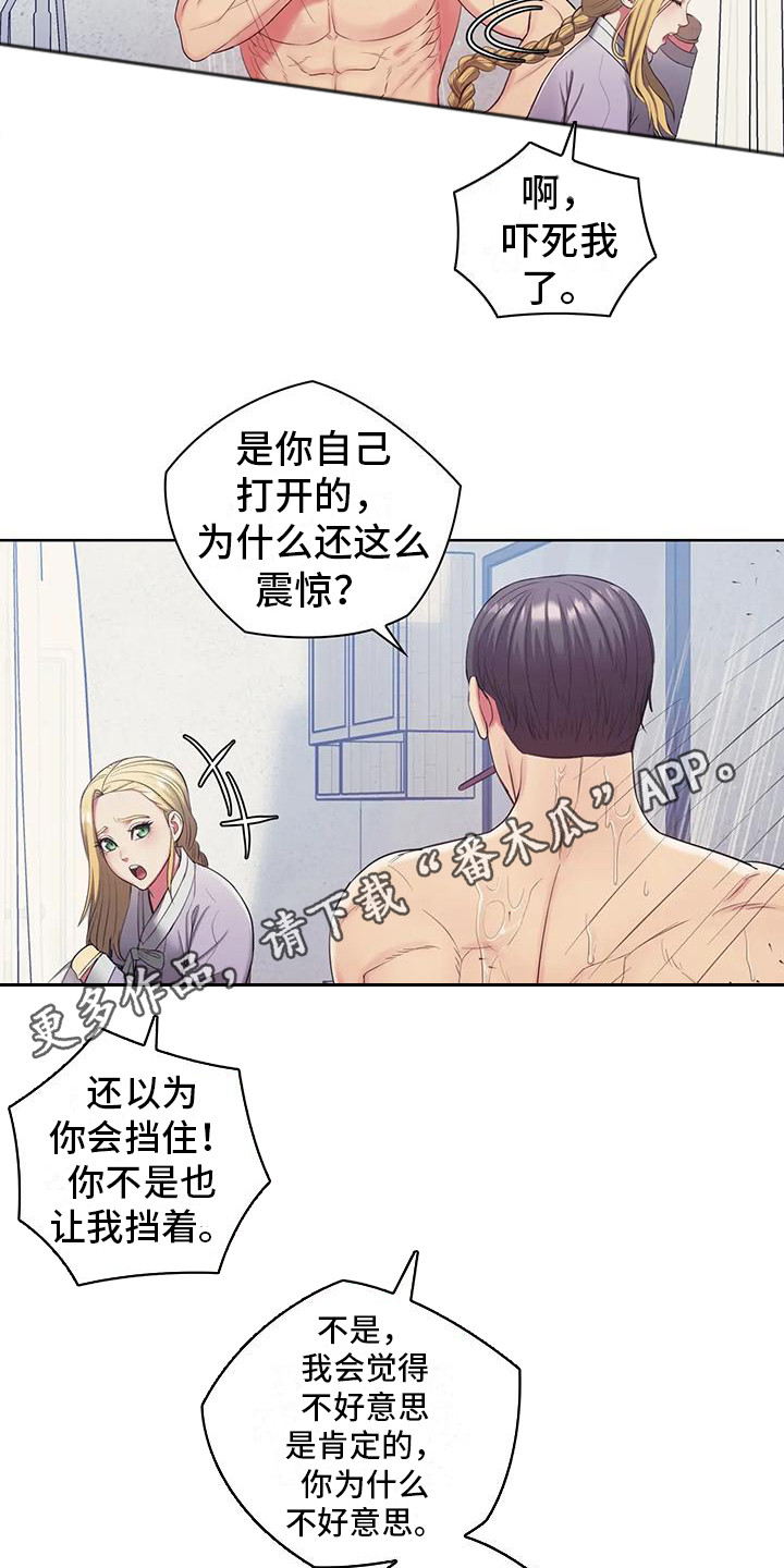 《居家机器人》第15章洗澡 第5页