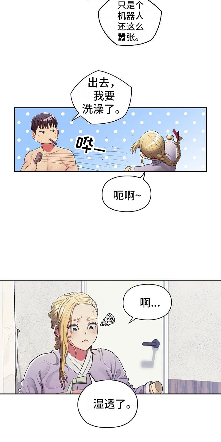 《居家机器人》第15章洗澡 第6页