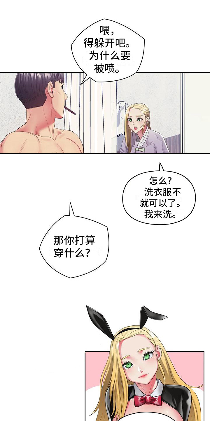 《居家机器人》第15章洗澡 第8页