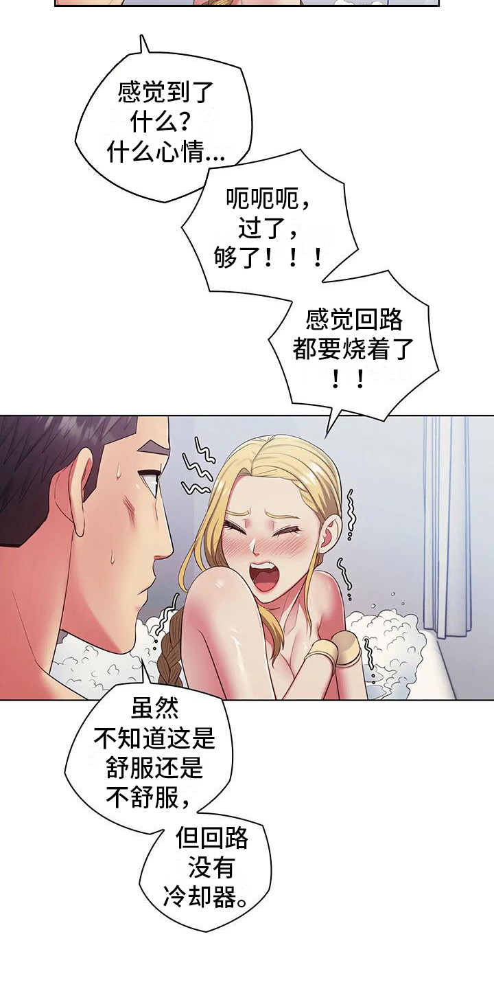《居家机器人》第17章闹腾 第10页