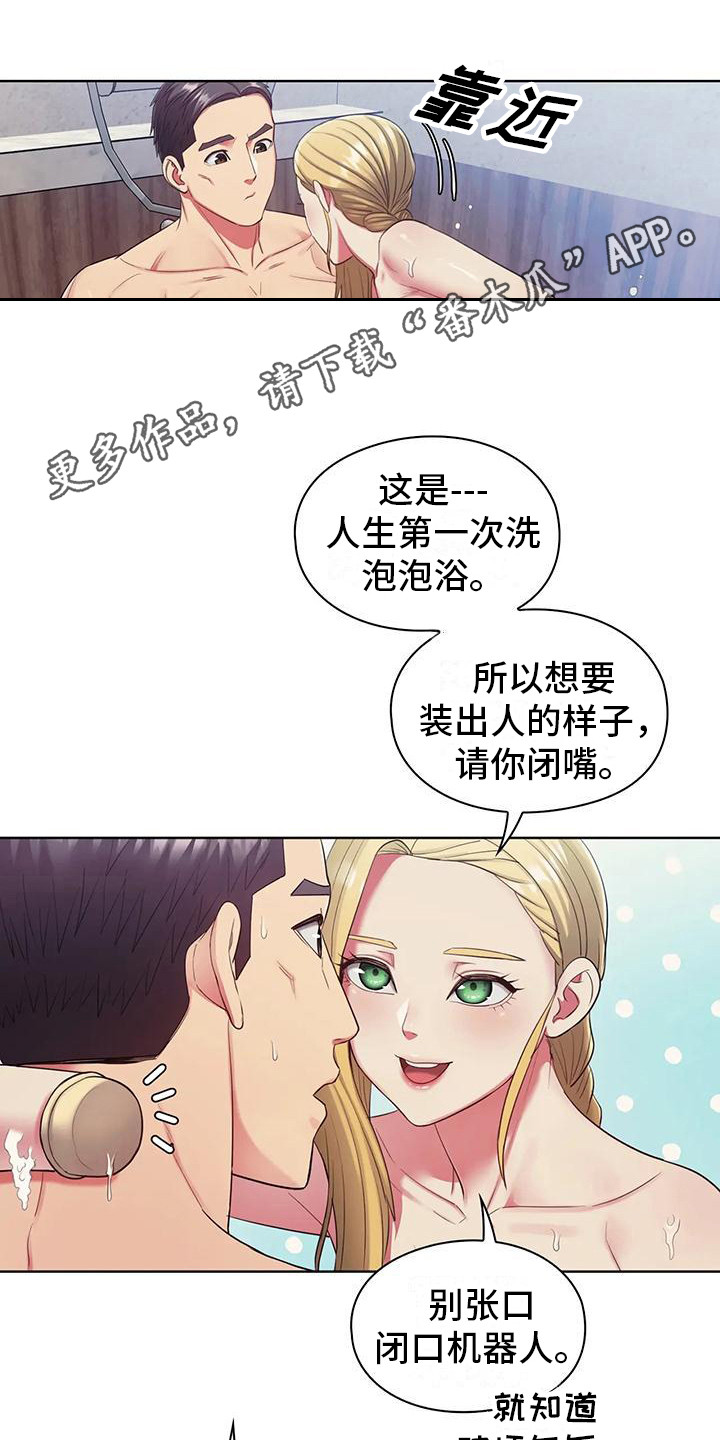《居家机器人》第17章闹腾 第11页