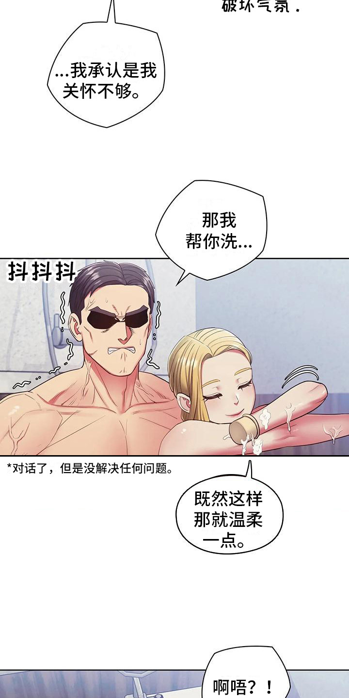 《居家机器人》第17章闹腾 第12页