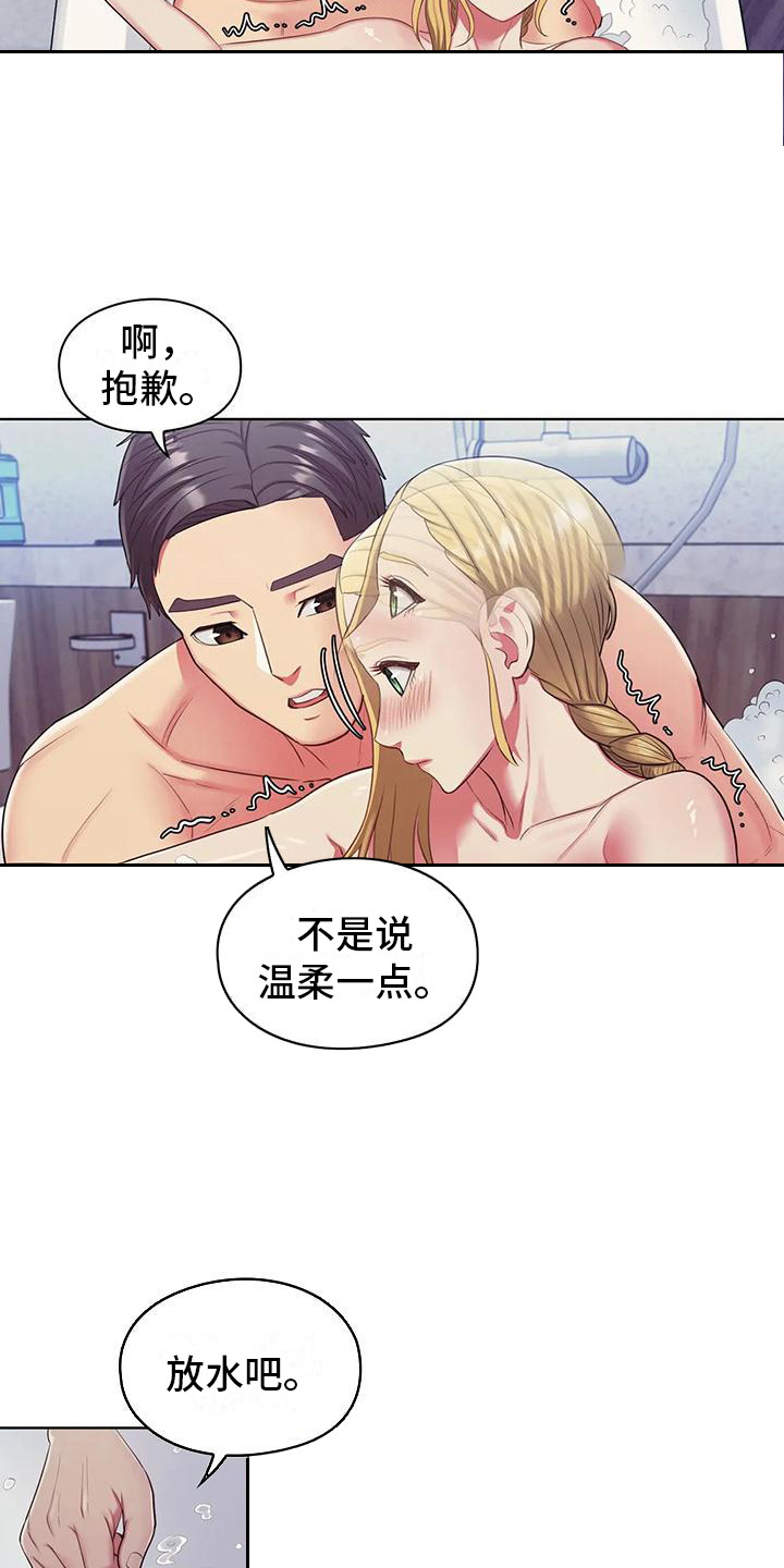 《居家机器人》第17章闹腾 第15页
