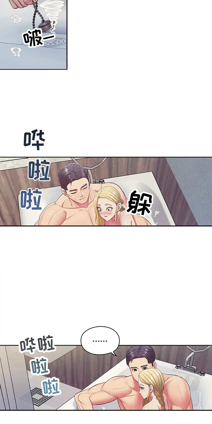 《居家机器人》第17章闹腾 第16页