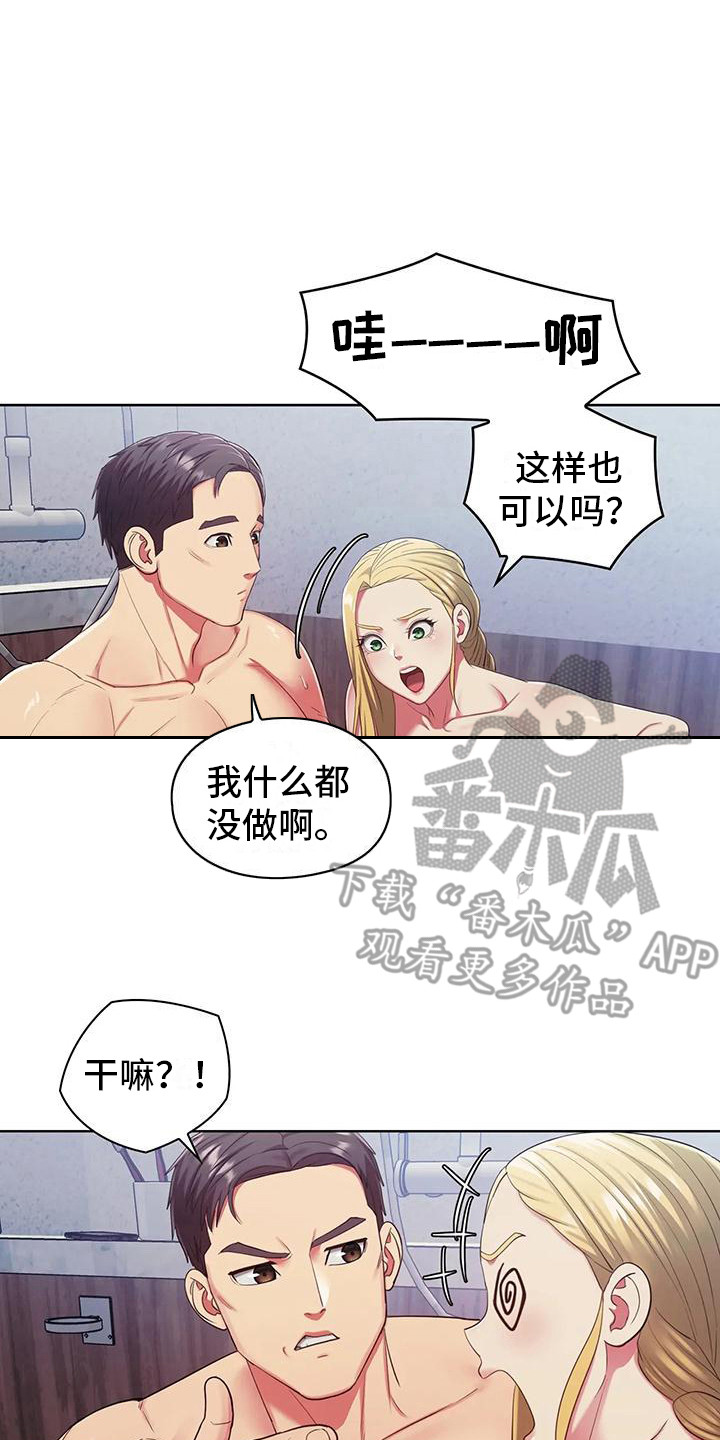 《居家机器人》第17章闹腾 第17页