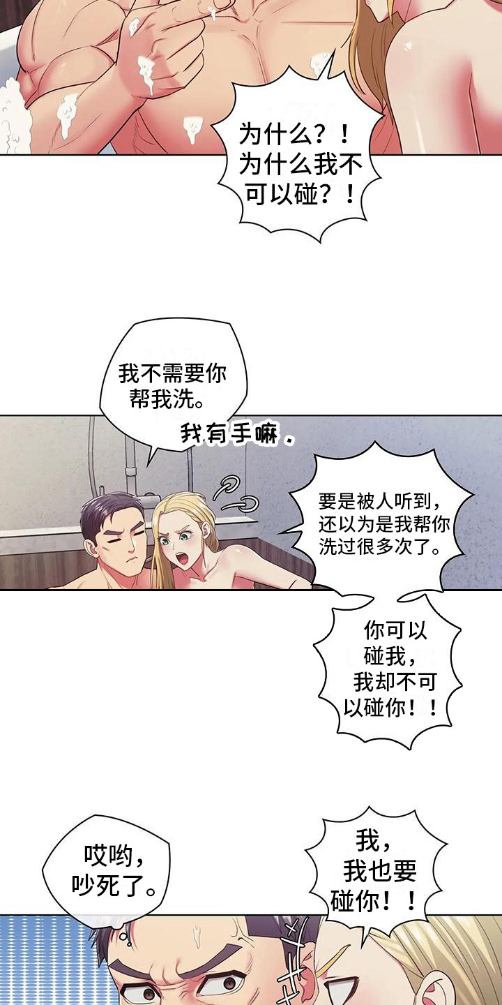 《居家机器人》第17章闹腾 第18页