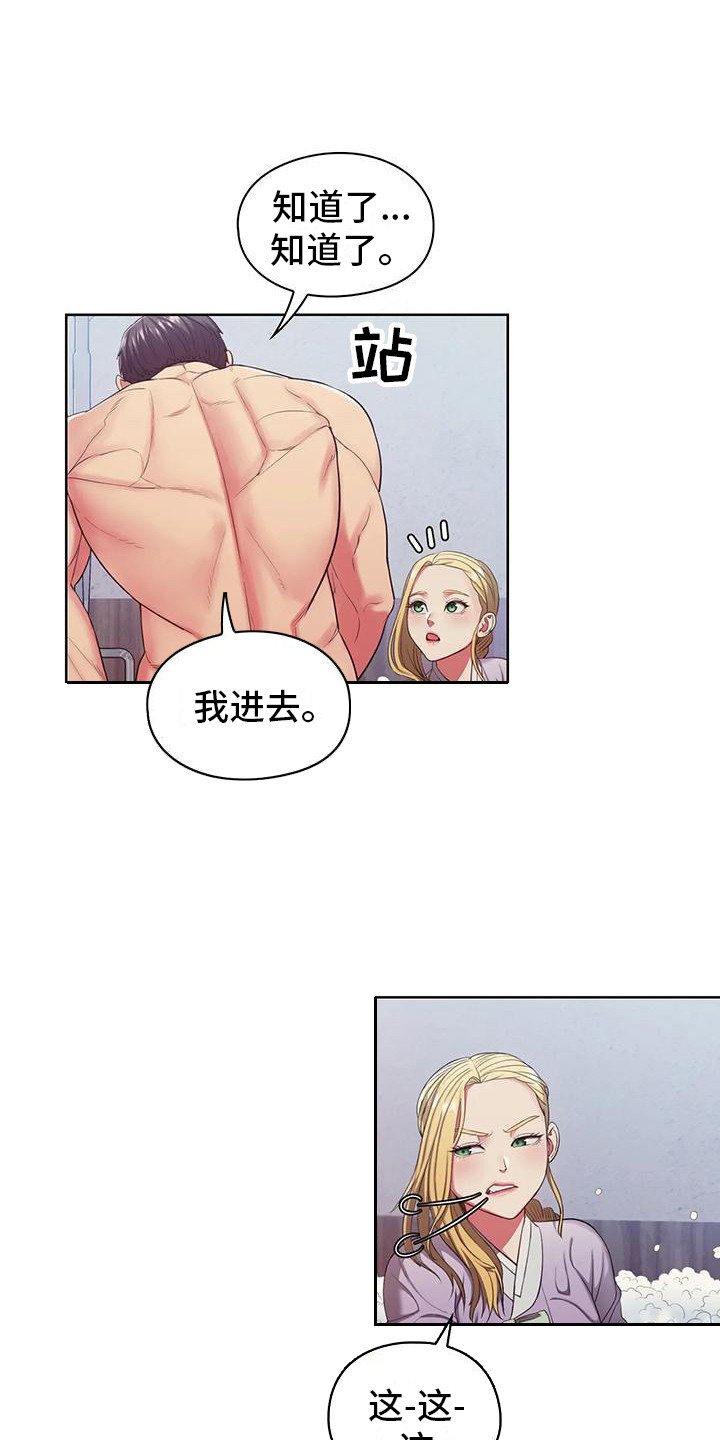 《居家机器人》第17章闹腾 第1页