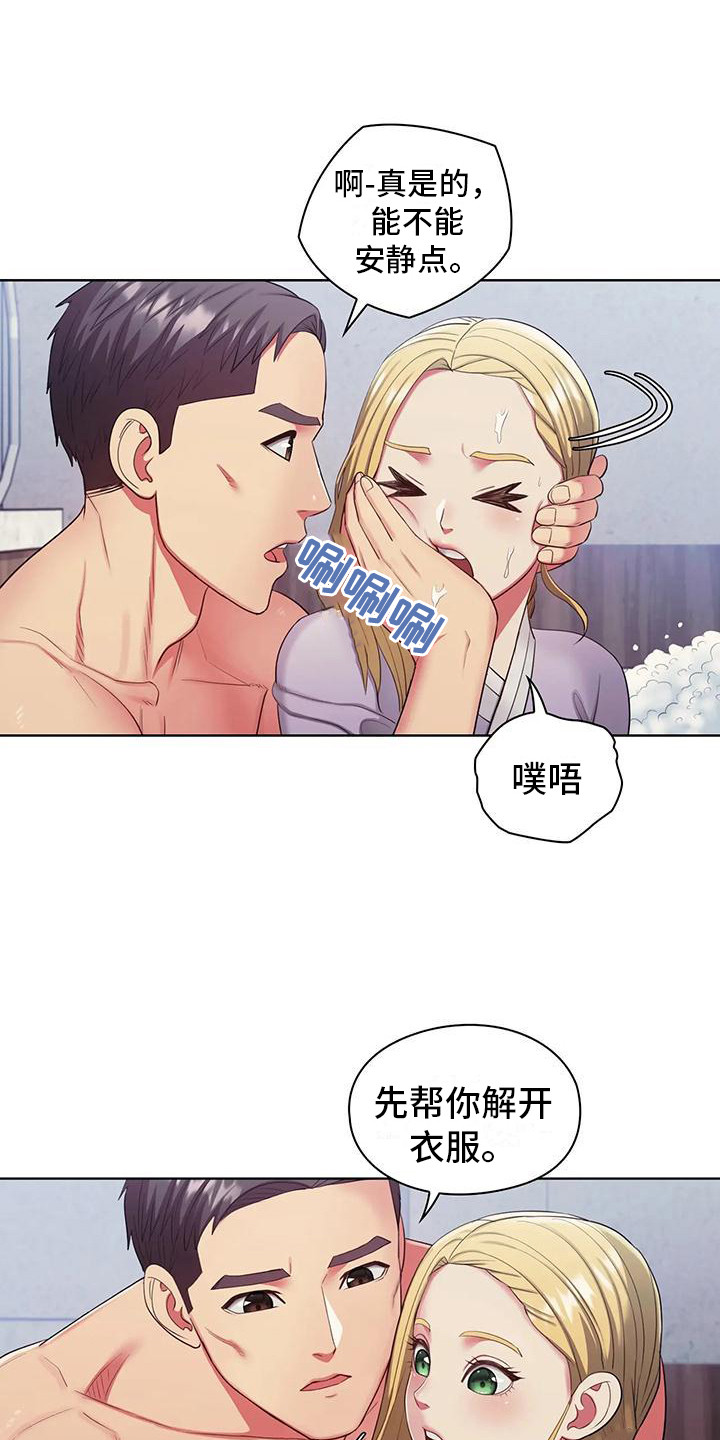 《居家机器人》第17章闹腾 第4页