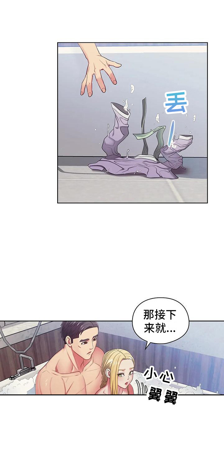 《居家机器人》第17章闹腾 第7页