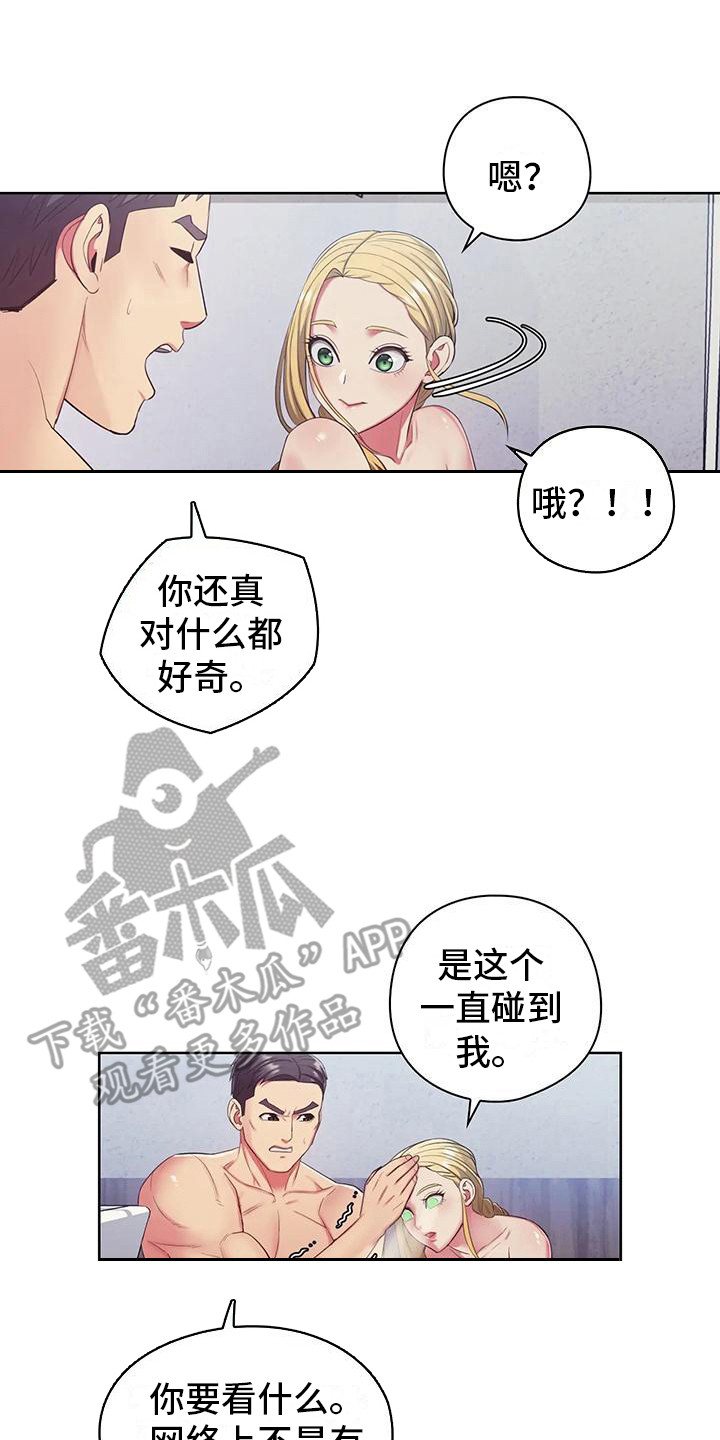 《居家机器人》第17章闹腾 第8页