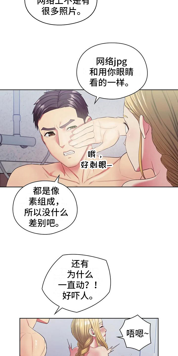 《居家机器人》第17章闹腾 第9页