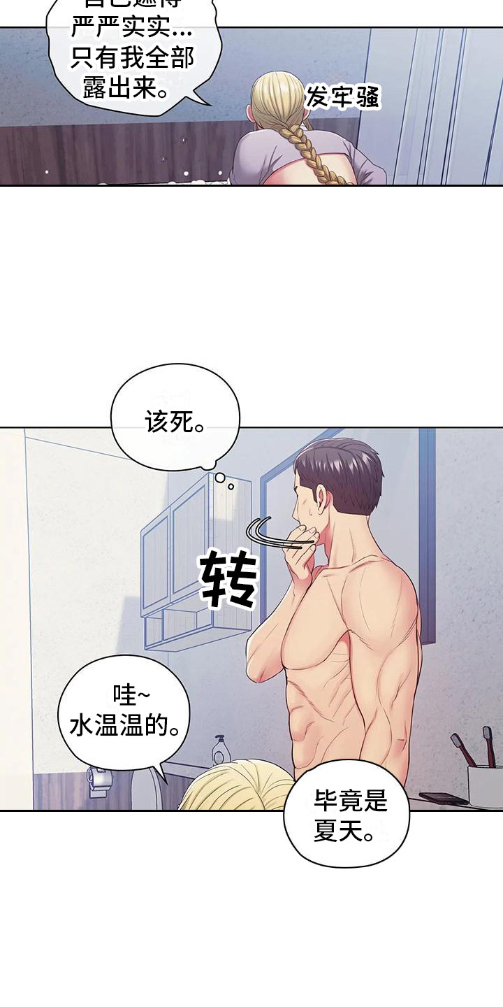 《居家机器人》第16章装纯 第13页