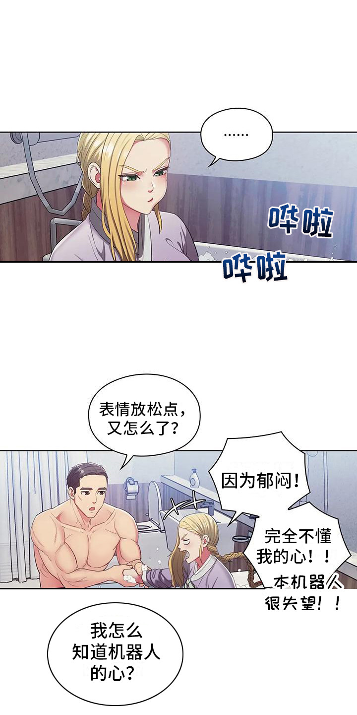《居家机器人》第16章装纯 第15页