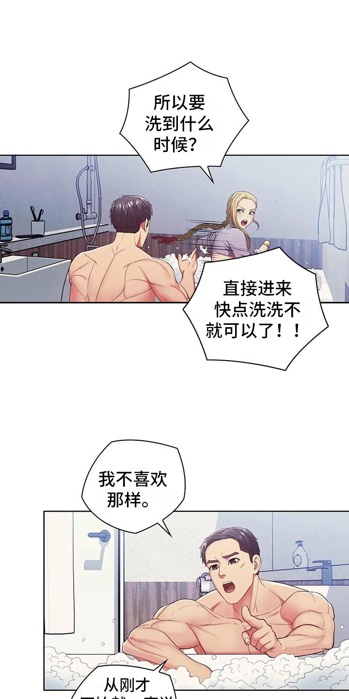 《居家机器人》第16章装纯 第16页