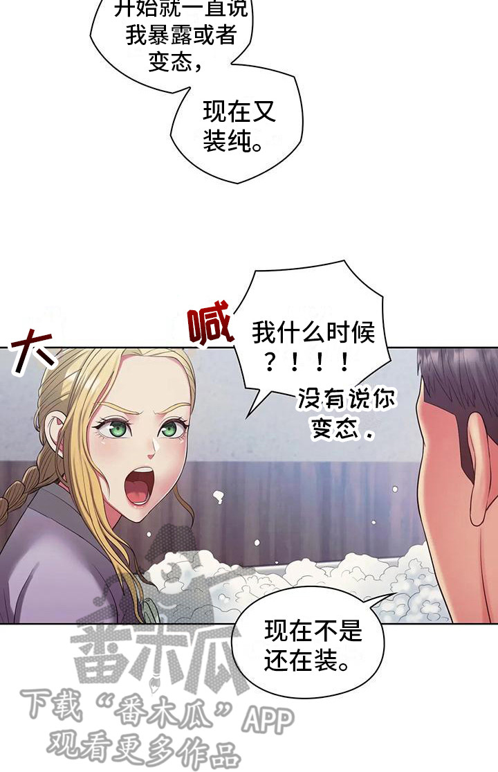 《居家机器人》第16章装纯 第17页