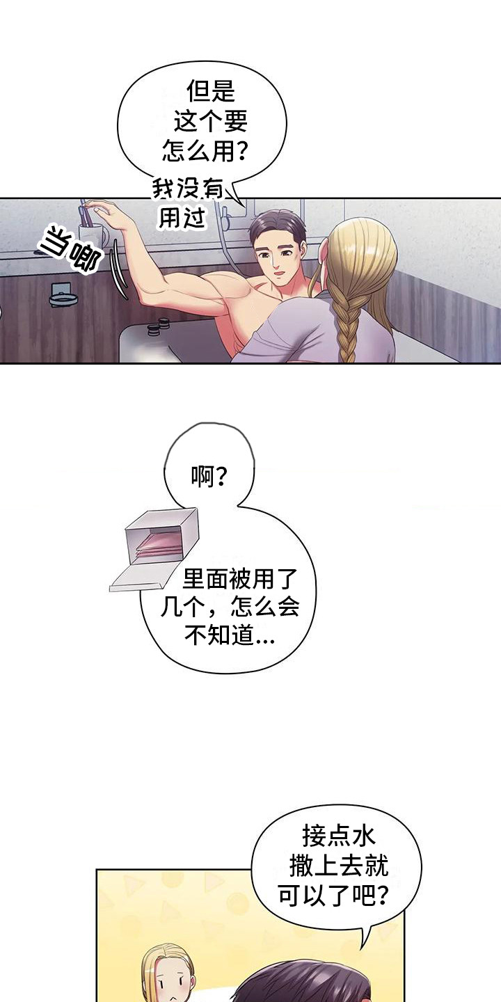 《居家机器人》第16章装纯 第1页