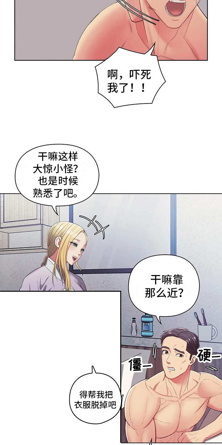 《居家机器人》第16章装纯 第3页