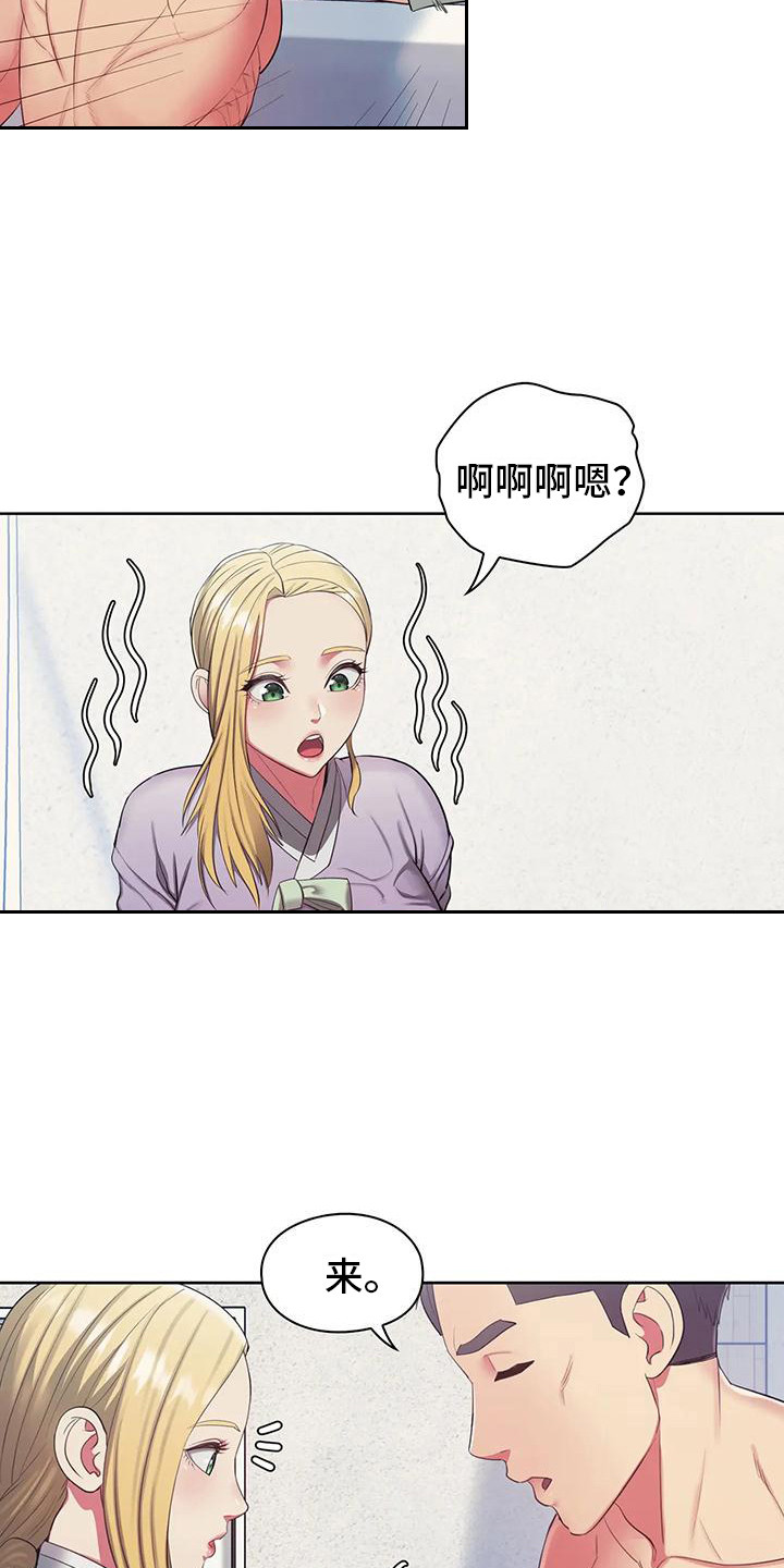 《居家机器人》第16章装纯 第9页