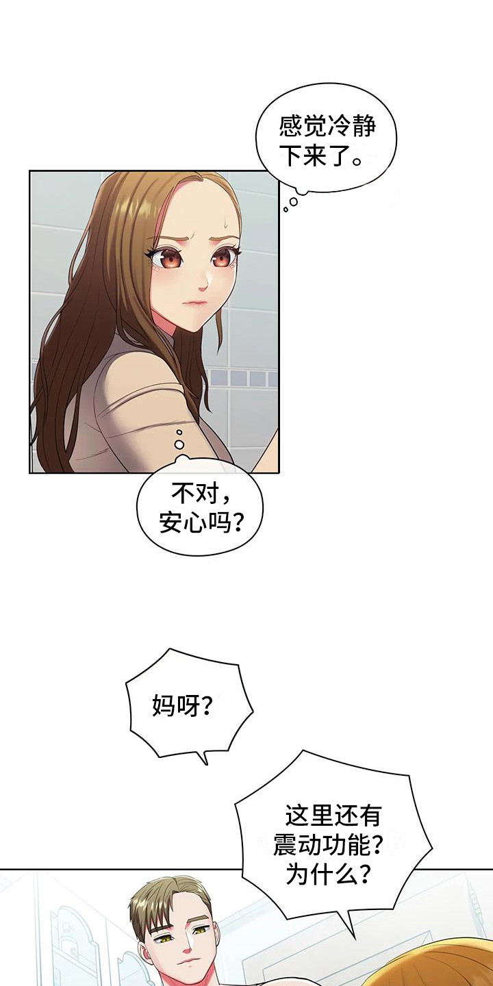 《居家机器人》第19章 是假的 第13页