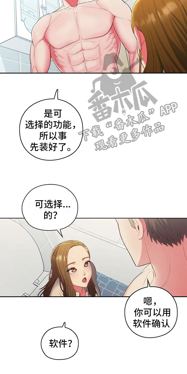 《居家机器人》第19章 是假的 第14页