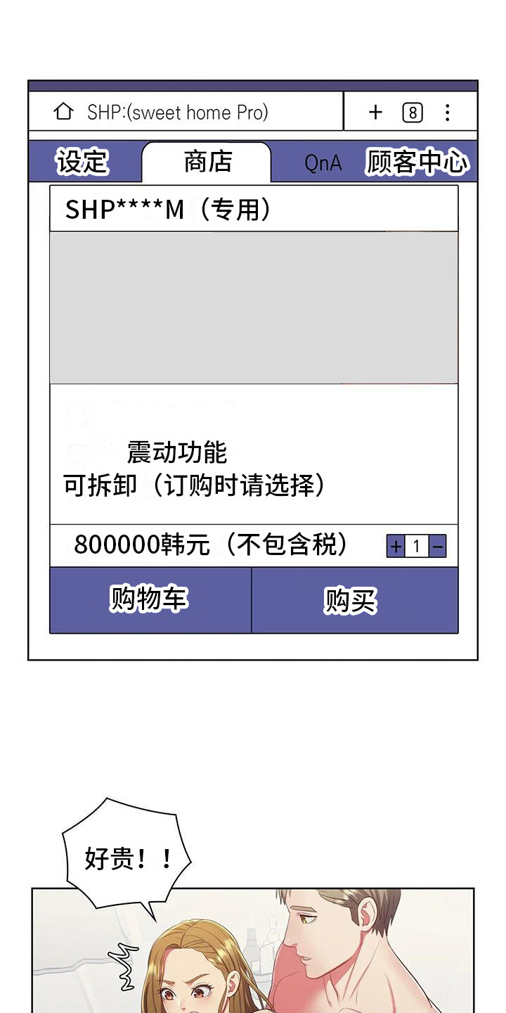 《居家机器人》第19章 是假的 第15页