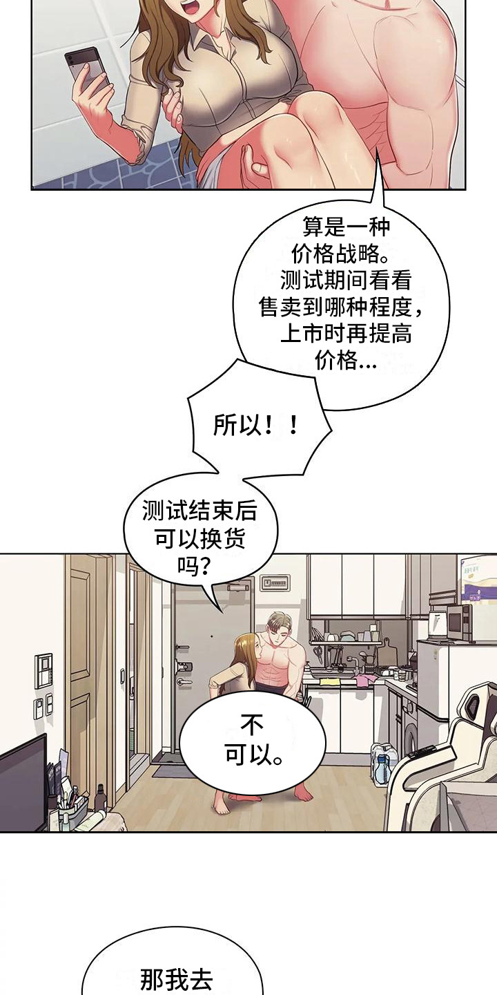 《居家机器人》第19章 是假的 第16页